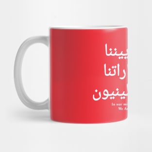 كلنا فلسطينيون في ملياراتنا في ملاييننا - In Our Millions In Our Billions  We Are ALL Palestinians - White - Double-sided Mug